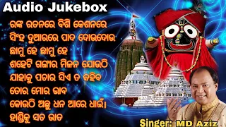 Ranka Ratana | ରଙ୍କ ରତନ | Odia Bhajan Audio Jukebox | Odia Jagannath Bhajan | MD-Aziz |HD Audio Song