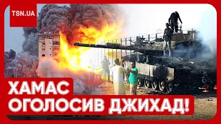 ❗️ ХАМАС оголосив джихад Ізраїлю! Що це означає та чому 13 жовтня - дуже небезпечний день?