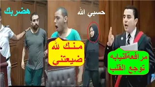 انهيار المتـ.همين لحظة الحكم في قضية طبيب الساحل دكتور اسامه صبور ومرافعة النيابه تهز القلوب