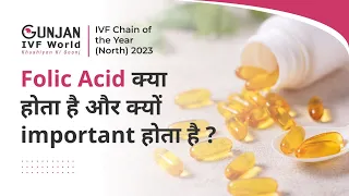 Pregnancy में Folic Acid ज़रूरी है? | Folic Acid in Pregnancy | Gunjan IVF World