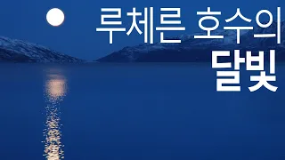 [1 HOUR] 베토벤 피아노 소나타 "월광" 1악장 BEETHOVEN Piano Sonata "Moonlight" /1시간 연속재생/공부할 때/휴식/수면/ [뮤즈하우스]