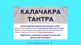 Издание книги "Калачакра -Тантра"