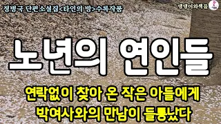 정병국/타인의 방/박여사는 당황하여 자신의 아파트로 돌아갔다.