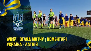 WU17 | УКРАЇНА - ЛАТВІЯ | Огляд матчу | Коментарі