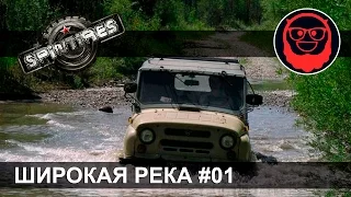 Spintires — Широкая река, часть 1