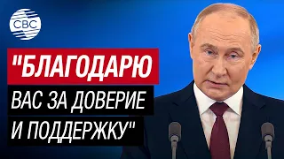 "Благодарю вас за оказанное мне доверие и поддержку" - Путин на церемонии инаугурации