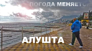 АЛУШТА. Обалдеть! ДОЖДЬ И ТУЧИ. Туристы КУРТКИ ОДЕЛИ. НАБЕРЕЖНАЯ ПРОФЕССОРСКОГО в ОКТЯБРЕ. КРЫМ 2021