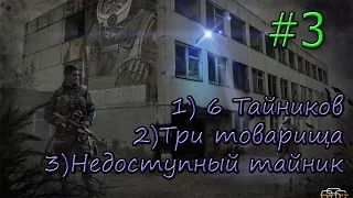 S.T.A.L.K.E.R.: Зов Припяти Серия #3