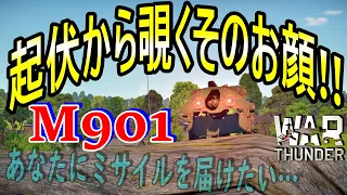 ［War thunder］よりリアルな戦場からゆっくり実況part256