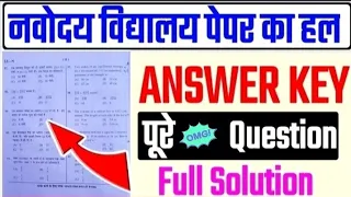 Navodaya Vidyalaya Class 6 Answer Key 2023 |JNVST Class 6 Answer Key 2023 | Jnv Class 6 Paper2023