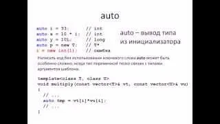 Запись вебинара от 21.06.2013 по C++ с Андреем Карповым