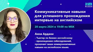 Коммуникативные навыки для успешного прохождения интервью на английском