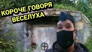 ВЕРНУЛИСЬ В СТАРЫЙ ЗАБРОШЕННЫЙ БУНКЕР (ЭКСКУРСИЯ В БОМБОУБЕЖИЩЕ)