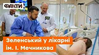 ⚡️Зеленський нагородив поранених бійців у лікарні ім. Мечникова