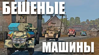 Бешеные машины! SARC Mk.VI War Thunder Random № 71