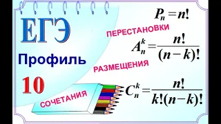 Комбинаторика: перестановки, размещения, сочетания.  Вероятность