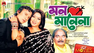 Mon Mane Na - মন মানেনা | Riaz, Shabnur | Bangla Romantic Movie