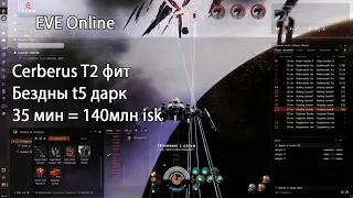 EVE Online. Бездны t5 дарк 35мин= 140млн isk. T2 cerberus за 300млн