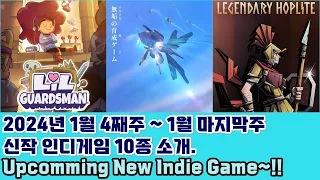 2024년 1월 4째주~1월 마지막주 발매하는 10개의 인디게임을 소개합니다. (10 Upcoming new Indie Games this week.)