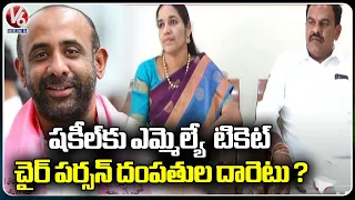 BRS Party Confirmed MLA Ticket To MLA Shakeel | Bodhan | V6 News