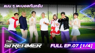 The Streamer | EP.7 | 18 ธ.ค 65 FULL EP | [1/4]