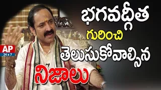 Geetha Gangadhar Excellent Explanation about Speciality of #BhagavadGita | Exclusive Interview