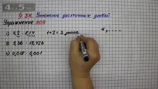 Упражнение № 909 – Математика 5 класс – Мерзляк А.Г., Полонский В.Б., Якир М.С.
