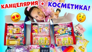 3 Бокса Косметики👉 Канцелярия Для ШКОЛЫ👉 Вкусняшки