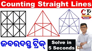 Counting Straight Lines|Find the Number of Straight lines|Counting Figures Reasoning|Super Tricks|