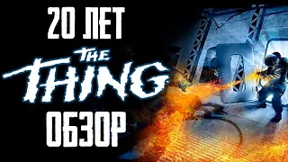 Чем интересен The Thing спустя 20 лет? [Ретро Обзор Нечто 2002]