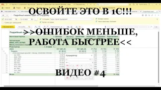 #4: Использование встроенного калькулятора! Каждому бухгалтеру 1С надо знать ЭТО (ТОП 5)!