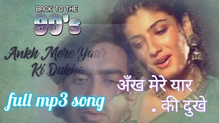 ankh mere yar ki dukhe (mp3) / old is gold / ek he rasta / ajay devgon ravina tandon/ full mp3 song