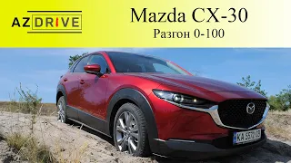 Разгон 0-100 Mazda CX-30 2.0 4WD 150 л.с.