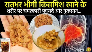 4 दिन खाली पेट किशमिश खाली तो इसके फायदे जानकर दंग रह जाएंगे आप-Benefits of Soaked Raisins in hindi