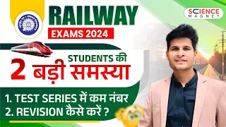 Railway Exams के 2 बड़े Doubt 😟 Test Series & Revision | Solution By Neeraj sir 😍🚀