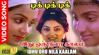 Idhu Oru Nila Kaalam HD Video Song | 5.1 Audio | Kamal Haasan | S Janaki | Vairamuthu | Ilaiyaraaja