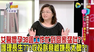 震震有詞 - 醫病的多重宇宙！暴走、爆肝讓人好心累？！ -2023/10/25完整版