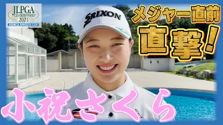 【開幕直撃スペシャル】小祝さくら「いつも以上に気合が入っています！」【JLPGA】【第54回日本女子プロゴルフ選手権大会コニカミノルタ杯】