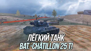 Bat.-Châtillon 25 t | Tanks Blitz