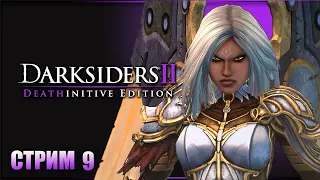 Земля! Нашли ЖЕЗЛ АРАФЕЛЯ! ИЩЕМ АНГЕЛЬСКИЙ КЛЮЧ! ➤ Darksiders II Deathinitive Edition #9