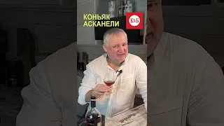 Коньяк Асканели VSOP #cognac #коньякКБ #marsclub #коньяк  #асканели