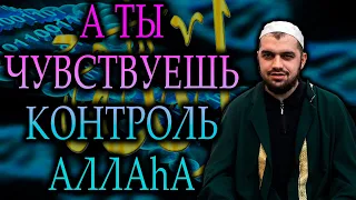 Чтобы поставить правильные цели, мы должны чувствовать контроль Аллаhа/ Абдурахман Аргвани