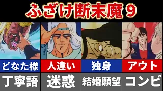 【大量の断末魔】もはや、なんでもアリのザコ断末魔5選Part9　人違い　アウト　独身　どなた様