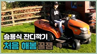 잔디깍기 도전 Lawn Mower