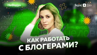 Рынок инфлюенс маркетинга. Продвижение и работа с блогерами в Яндекс.Дзен