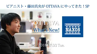 What's New! NAXOS - 2018.07.03 ゲスト：藤田真央さん [OTTAVA Salone]