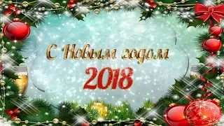 С Новым годом Собаки! С 2018 годом Вас Друзья!#ГалинаОленева#длядуши#поздравлениедлявсех#