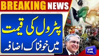 Big Breaking News! Petrol Price Shockingly Increased | Dunya News