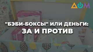 "Пакет малыша" или деньги: что лучше и как быстро получить помощь