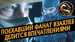 ФИЛЬМ МОРТАЛ КОМБАТ - МНЕНИЕ БЕЗ И СО СПОЙЛЕРАМИ | MORTAL KOMBAT СОБЕРЕТ КАССУ